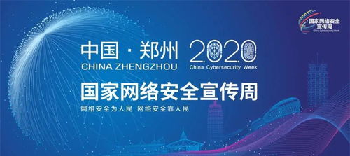 木鏈科技亮相2020國家網絡安全宣傳周，深化網絡安全技術研發新篇章